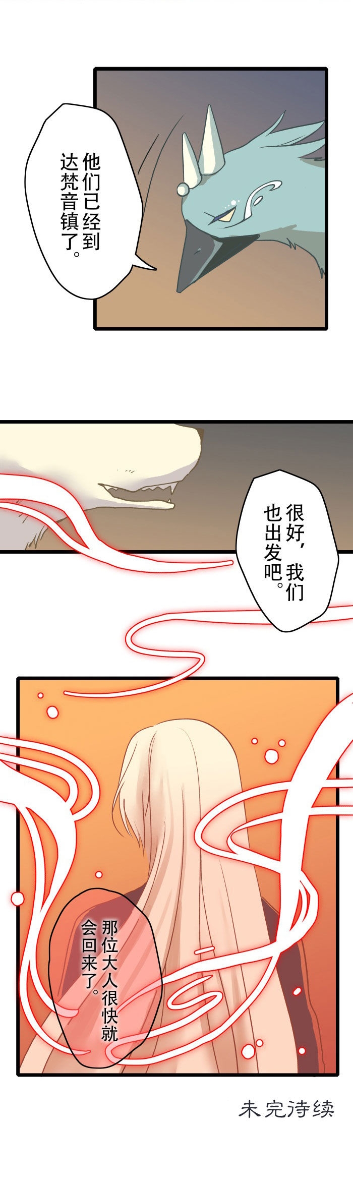 妖怪哪里跑原唱漫画,第12章：逃狱5图