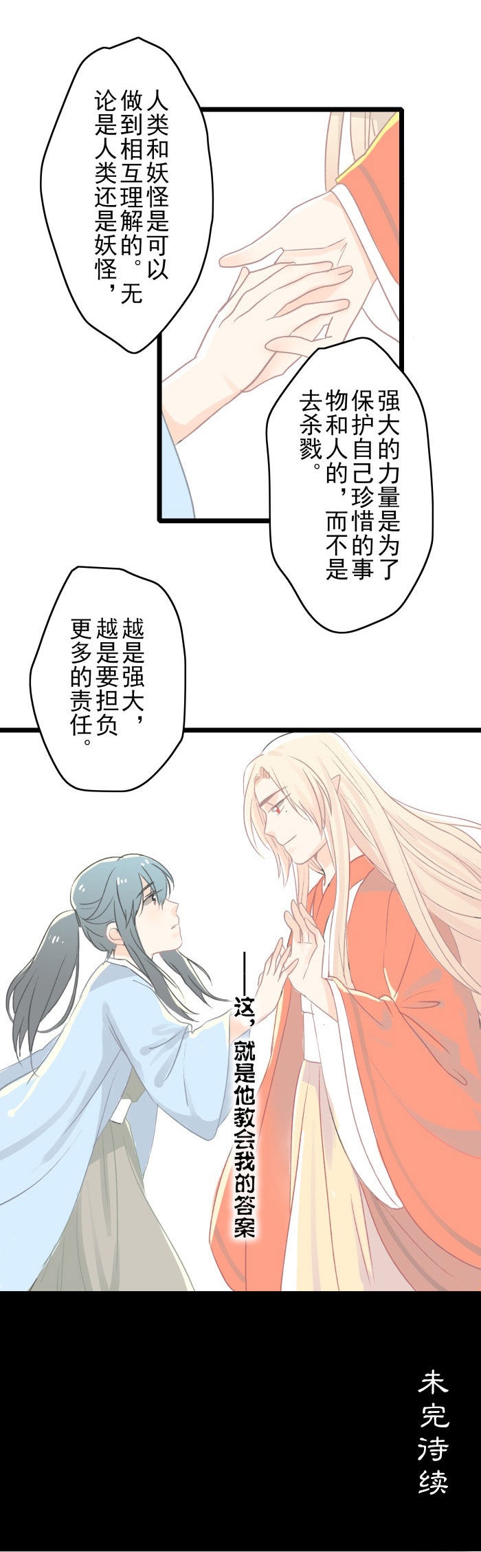 妖怪哪里走小说漫画,第10章：起始3图