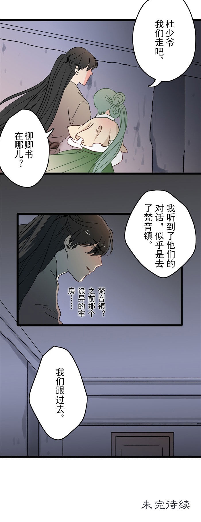 妖怪哪里跑是谁说的漫画,第15章：囚禁1图
