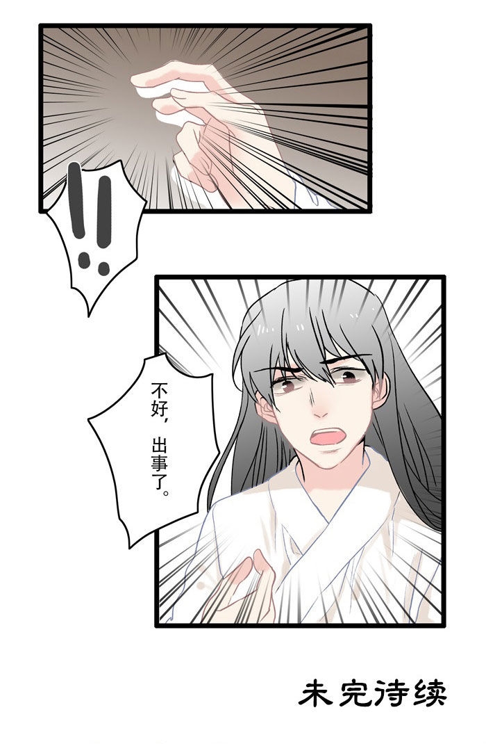 妖怪哪里跑原版视频本人漫画,第6章：药引3图