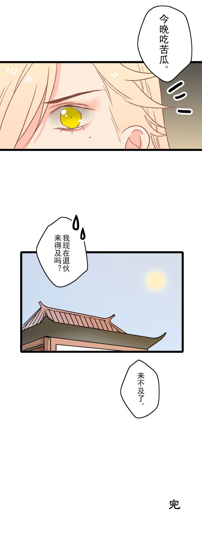 我是五百年前大闹天宫的齐天大圣漫画,第20章：新的旅途(完结)3图