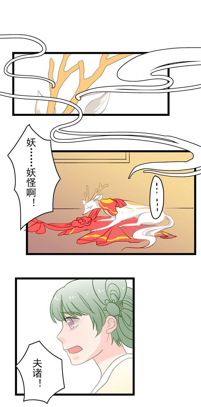 妖怪哪里跑视频漫画,第8章：成亲1图