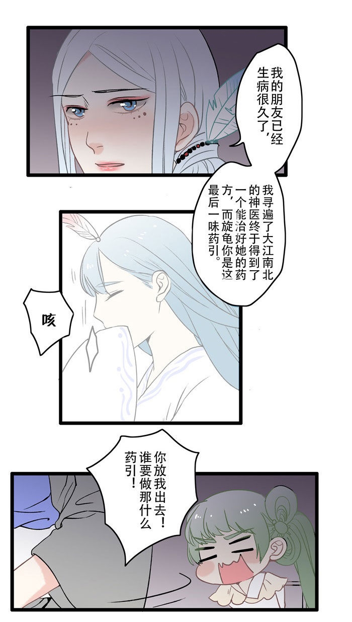 妖怪哪里跑原版视频本人漫画,第6章：药引4图