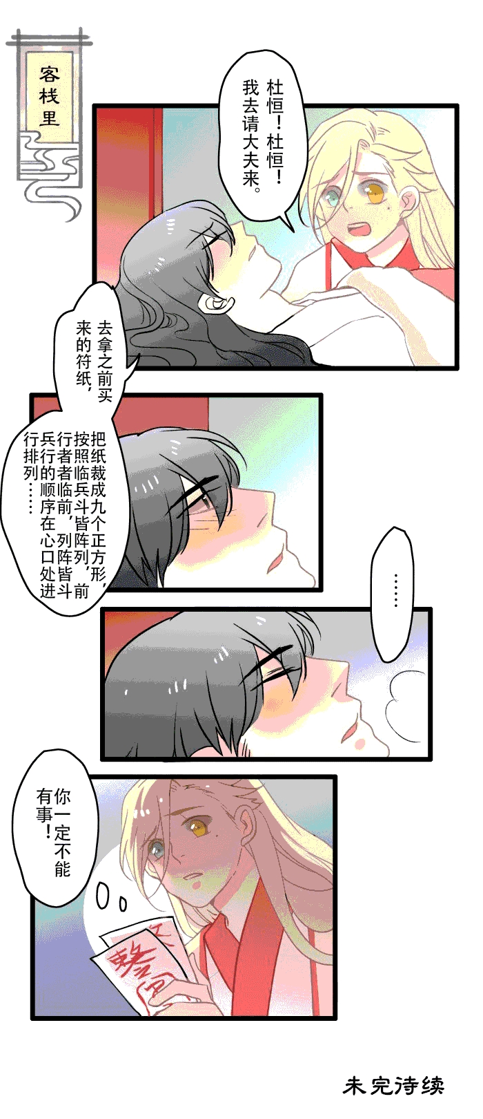 妖怪哪里跑！漫画,第5章：摄心咒5图