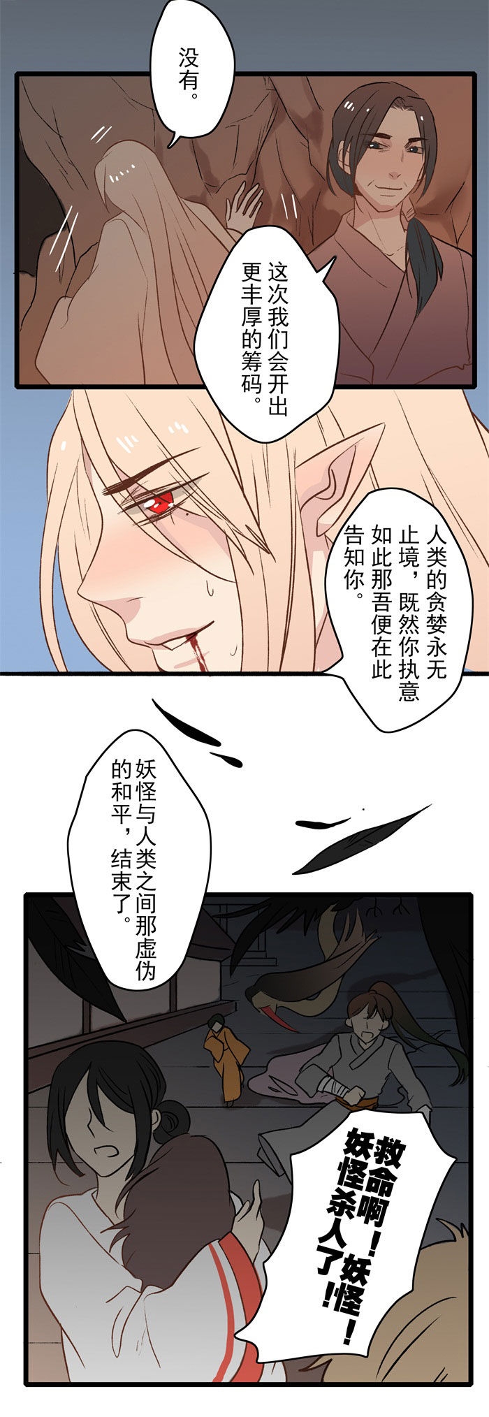 妖怪哪里跑照妖镜漫画,第18章：封印5图