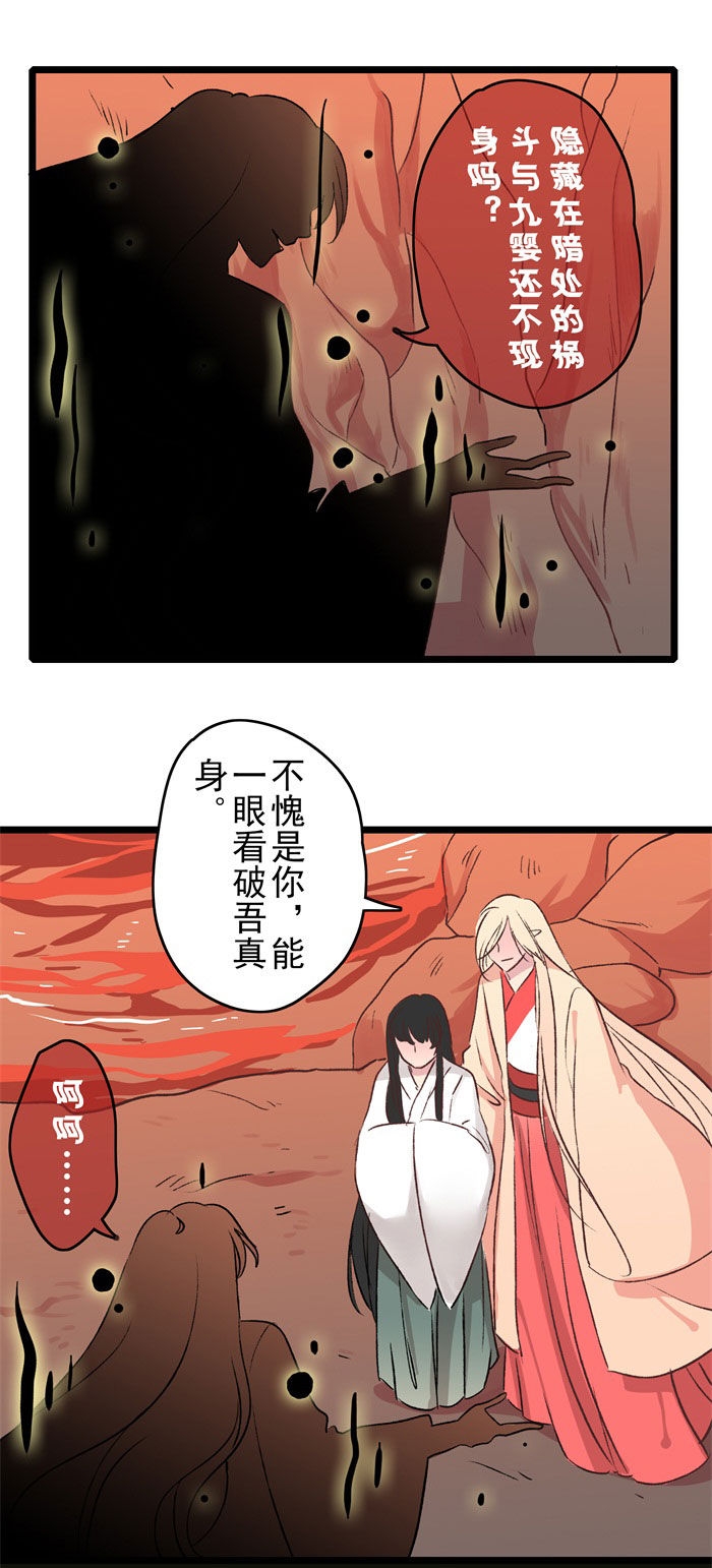 妖怪哪里跑照妖镜漫画,第16章：交易4图