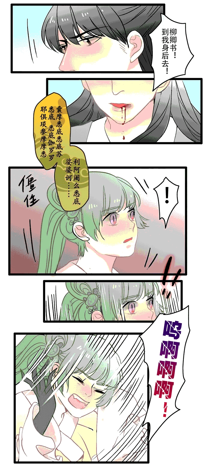 妖怪哪里跑！漫画,第5章：摄心咒2图