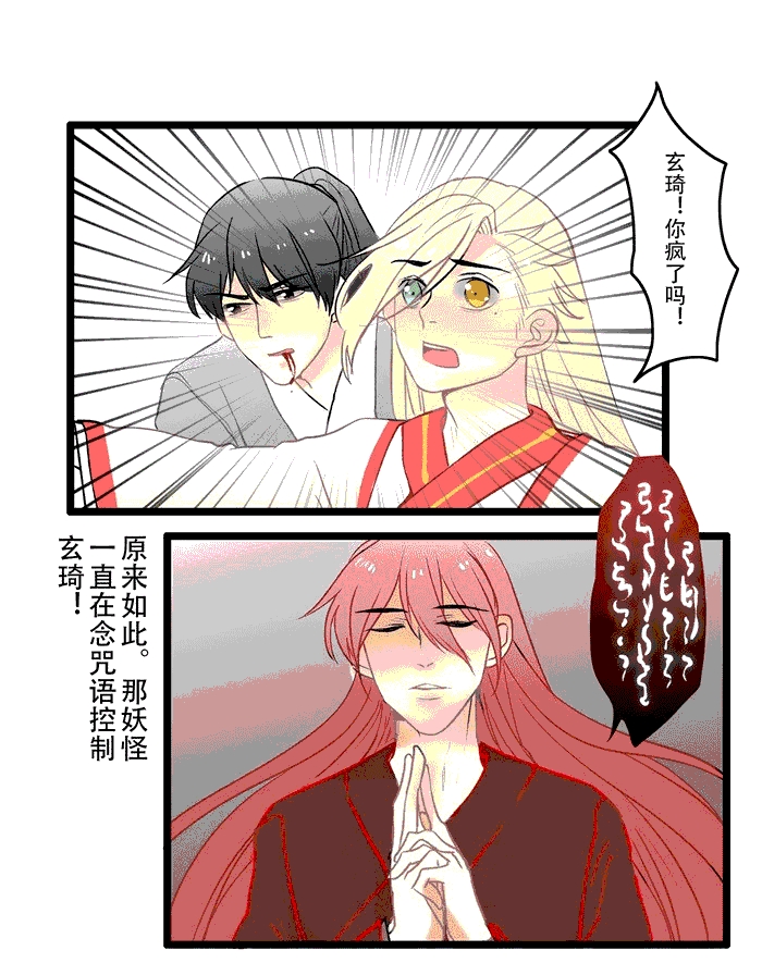 妖怪哪里跑！漫画,第5章：摄心咒1图