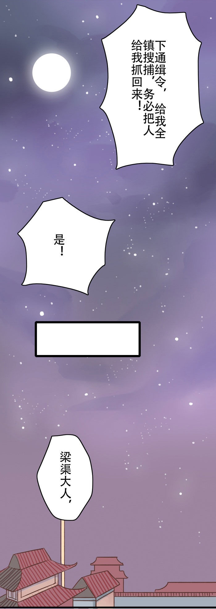 妖怪哪里跑原唱漫画,第12章：逃狱4图