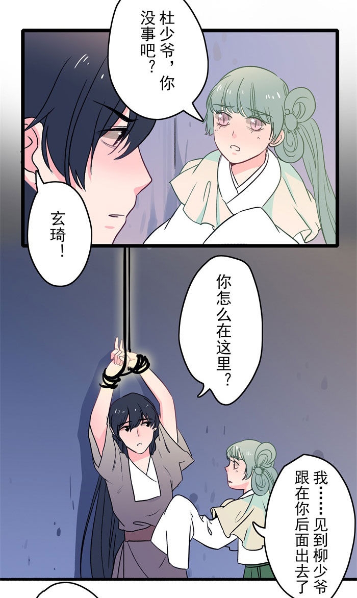 妖怪哪里跑是谁说的漫画,第15章：囚禁4图