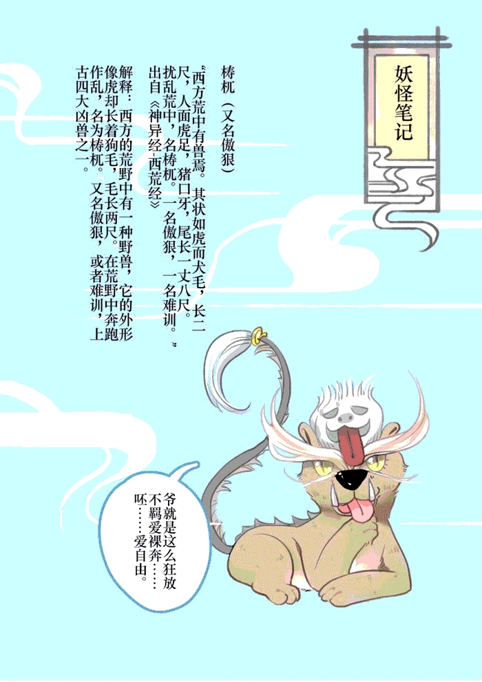 妖怪哪里跑原唱漫画,第2章：遇袭4图