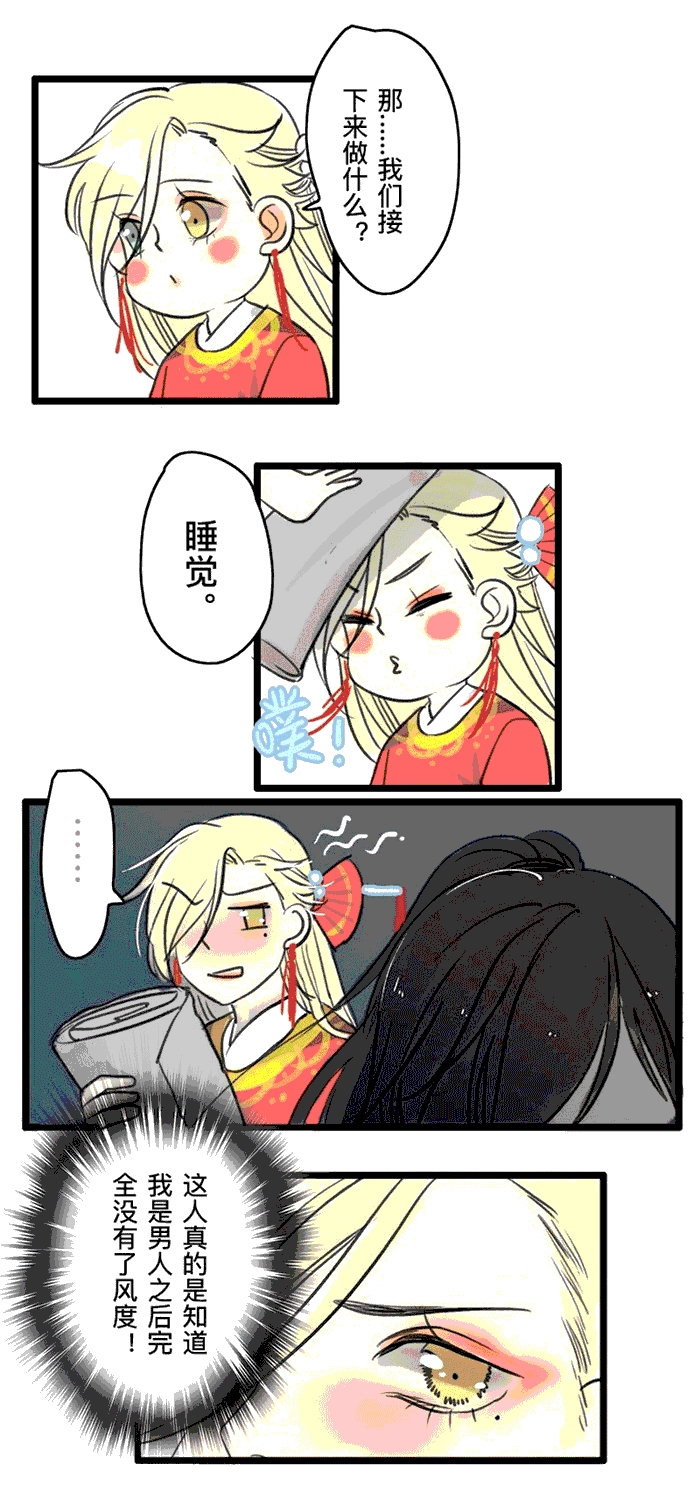 妖怪哪里跑原唱漫画,第2章：遇袭2图