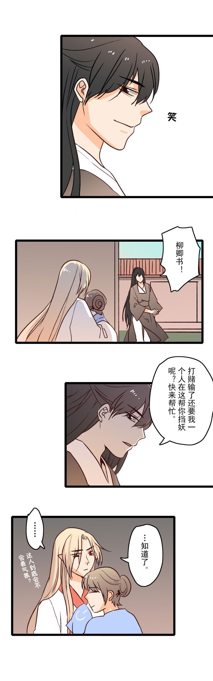 我是五百年前大闹天宫的齐天大圣漫画,第20章：新的旅途(完结)4图