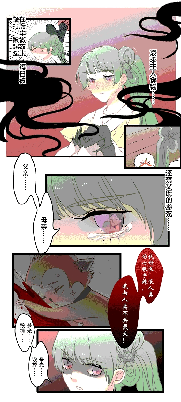 妖怪哪里跑！漫画,第5章：摄心咒5图