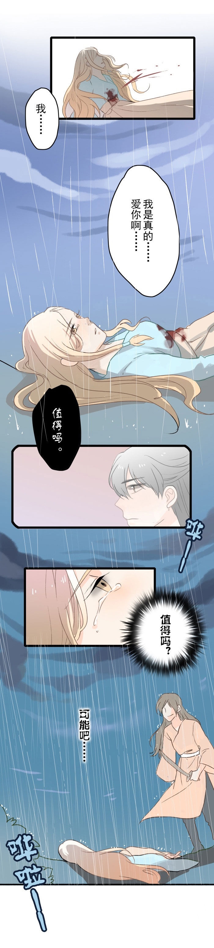 呆妖怪哪里走表情包漫画,第9章：报恩1图