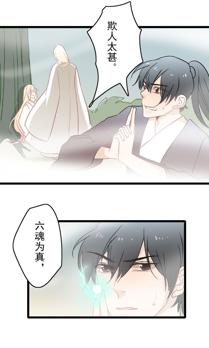 妖怪哪里跑照妖镜漫画,第13章：遭遇5图