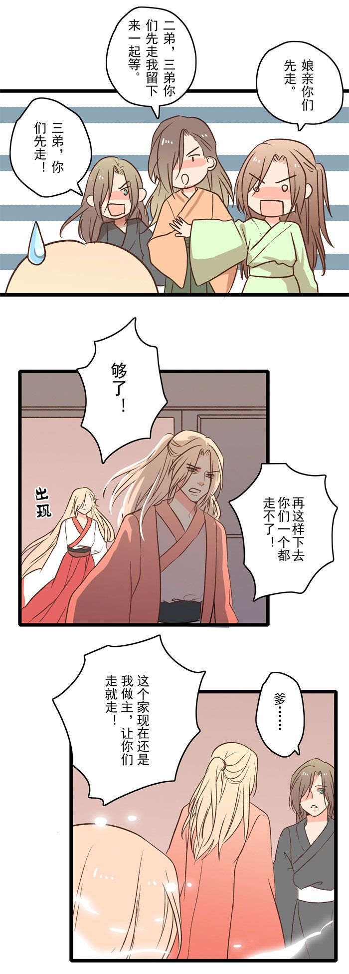 我是五百年前大闹天宫的齐天大圣漫画,第20章：新的旅途(完结)4图