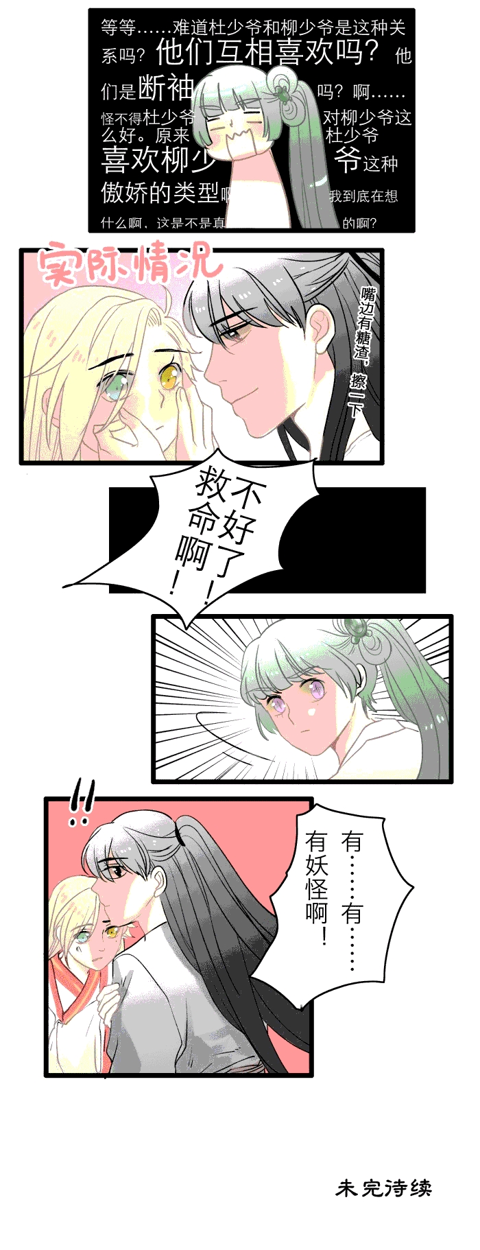 妖怪哪里跑！漫画,第4章：庙会3图