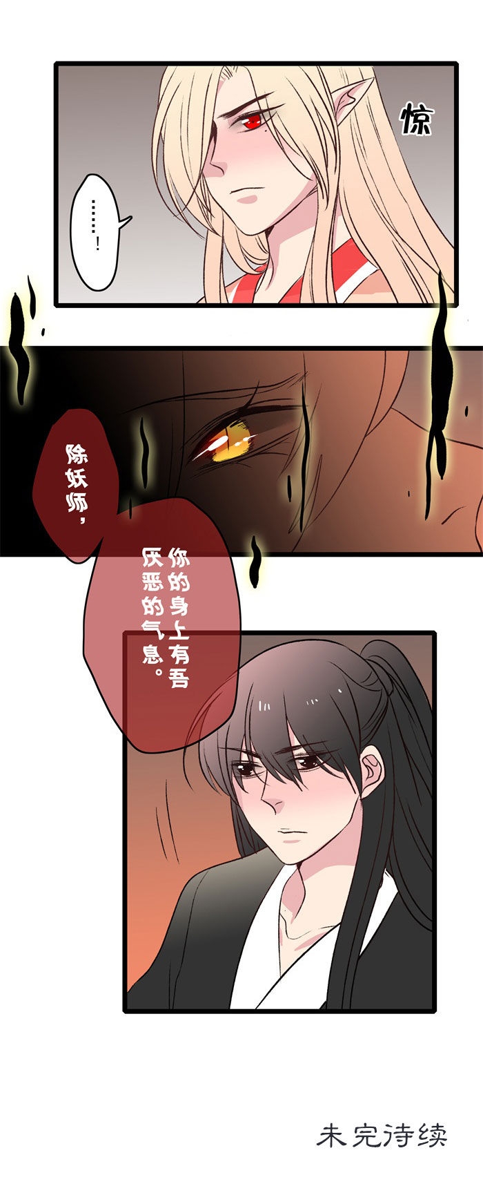 妖怪哪里跑照妖镜漫画,第16章：交易1图