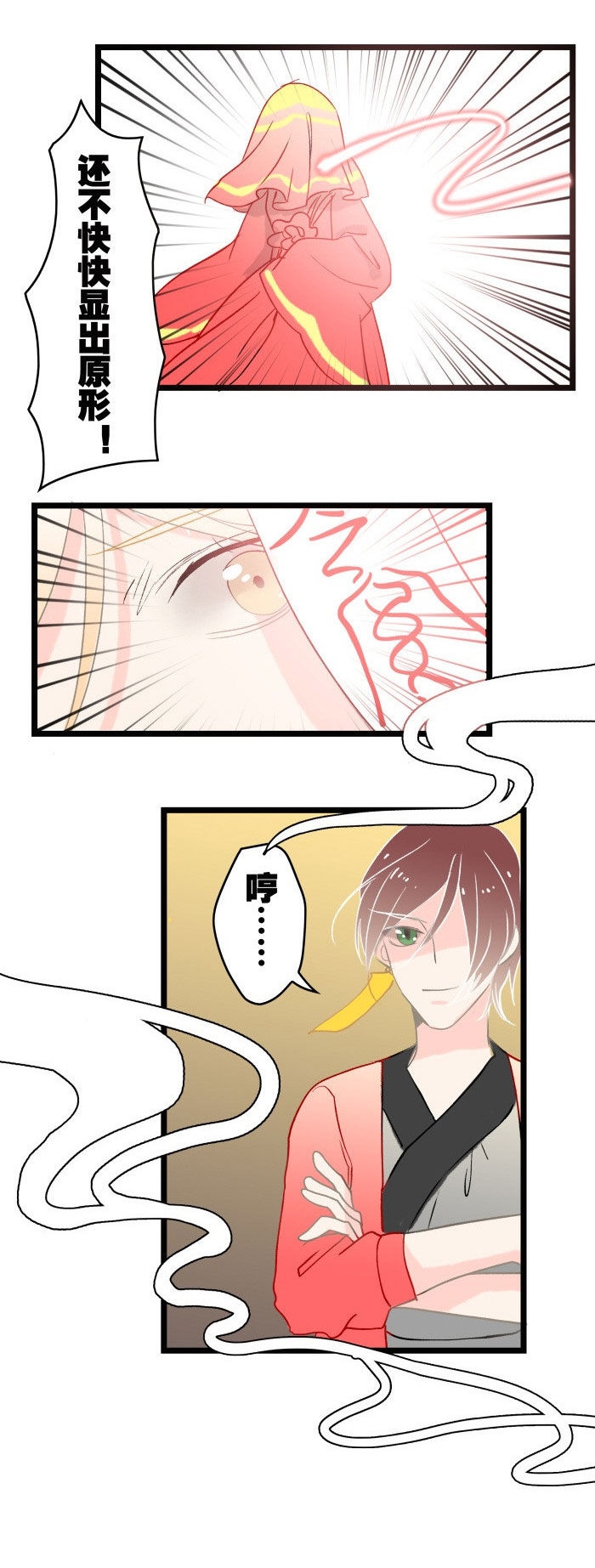 妖怪哪里跑视频漫画,第8章：成亲5图