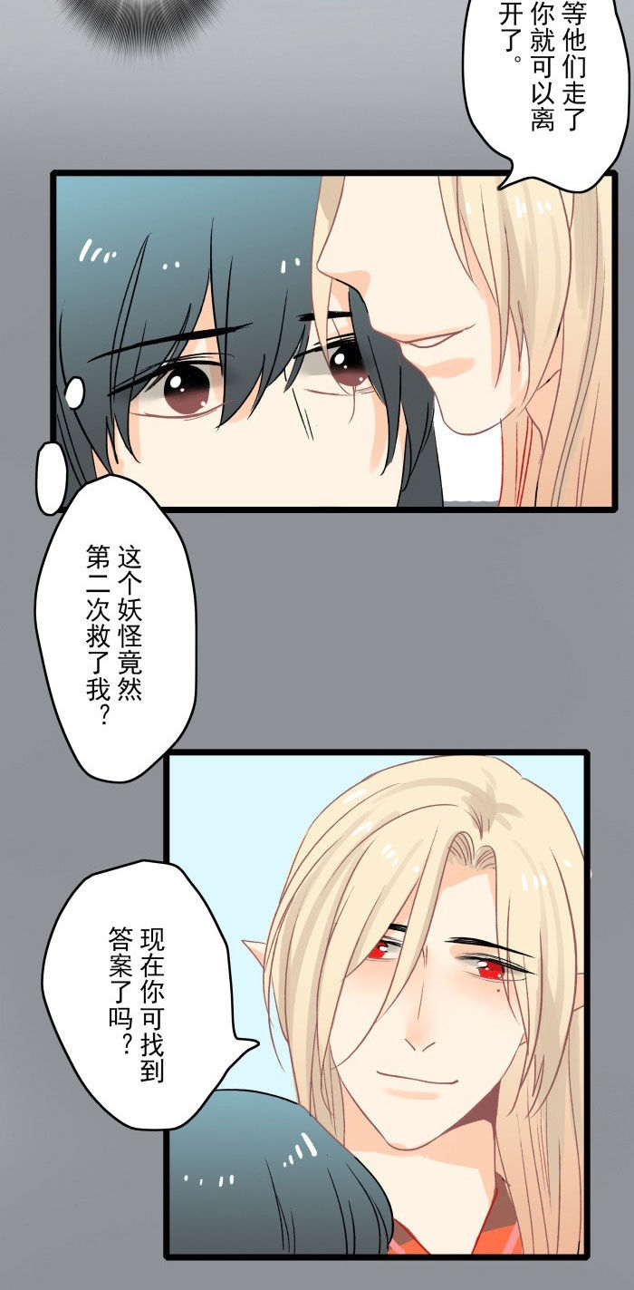 妖怪哪里跑照妖镜漫画,第10章：起始5图