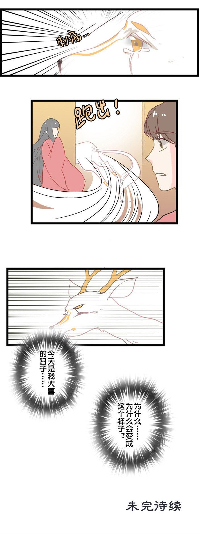 妖怪哪里跑视频漫画,第8章：成亲3图