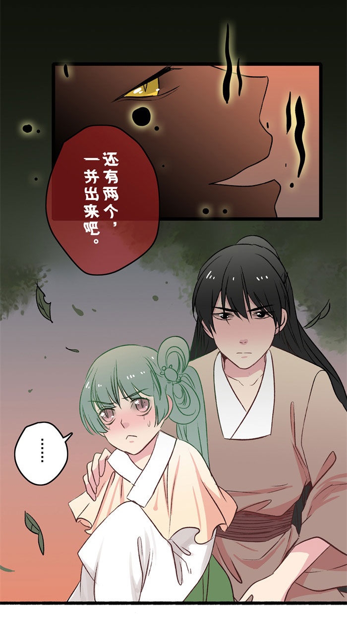 妖怪哪里跑照妖镜漫画,第16章：交易5图