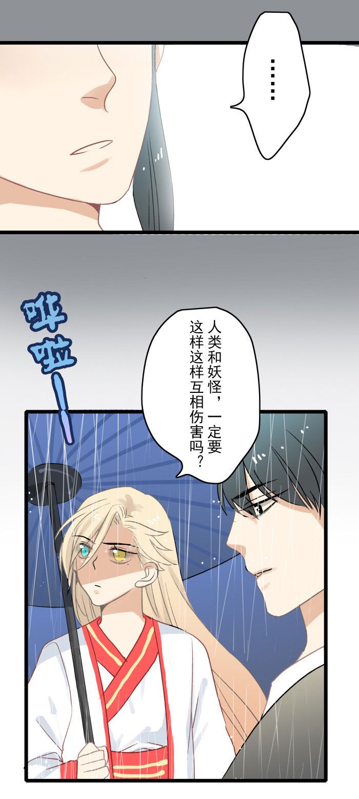 妖怪哪里走小说漫画,第10章：起始1图