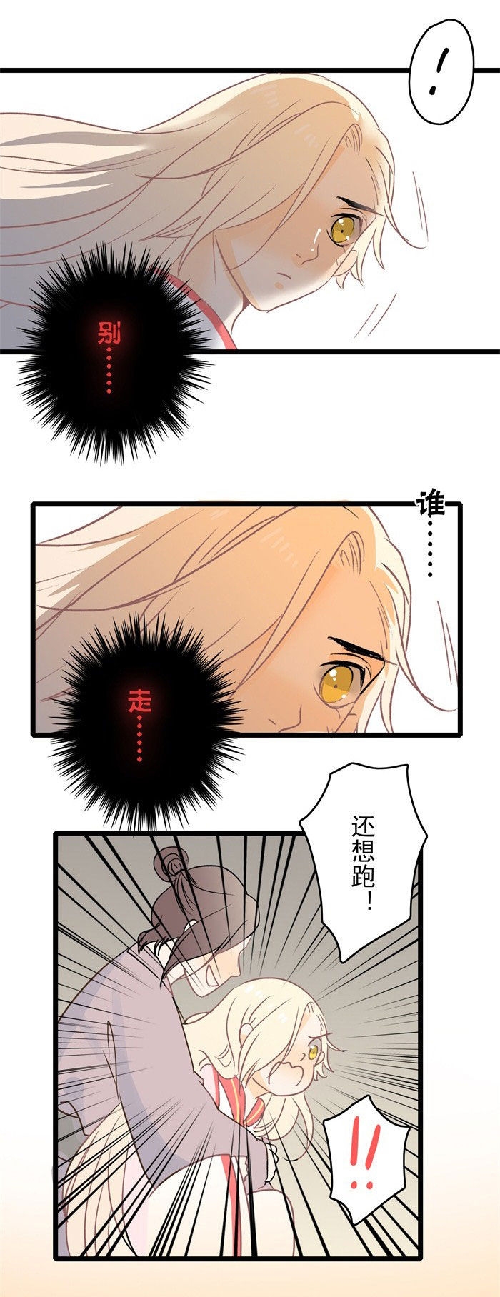 妖怪哪里跑照妖镜漫画,第11章：见义勇为5图