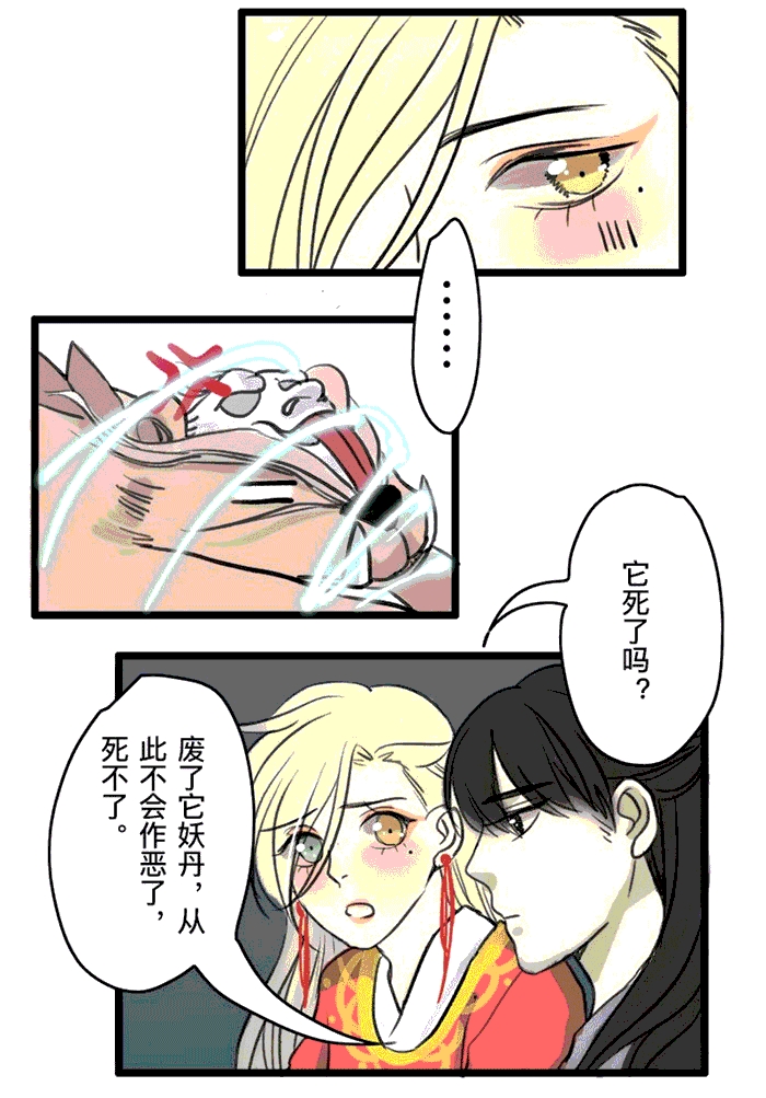 妖怪哪里跑原唱漫画,第2章：遇袭1图