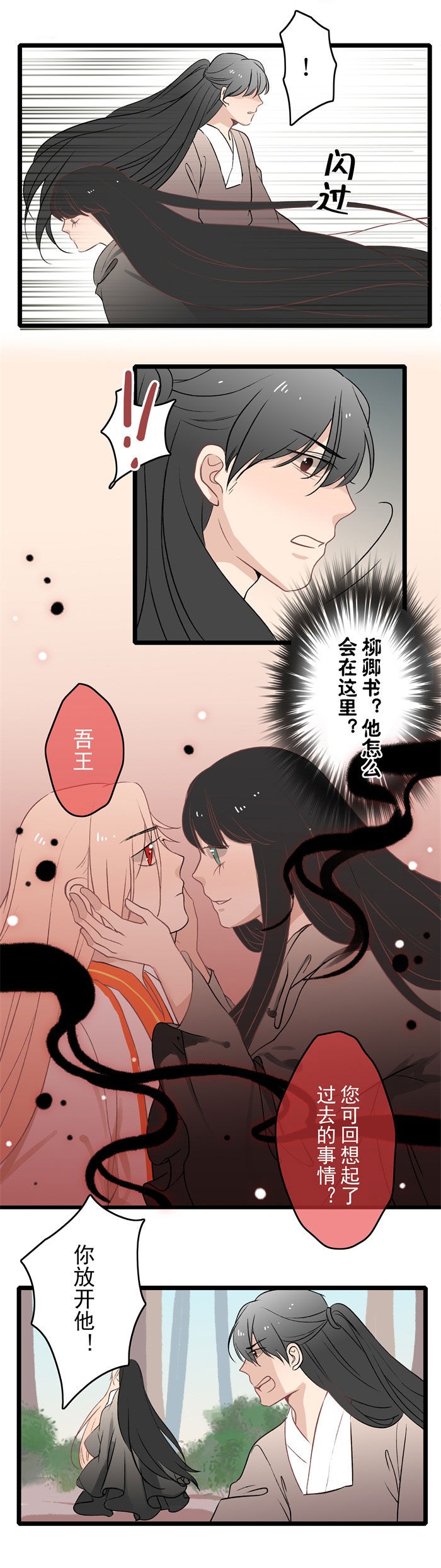 妖怪哪里跑呀漫画,第14章：觉醒4图