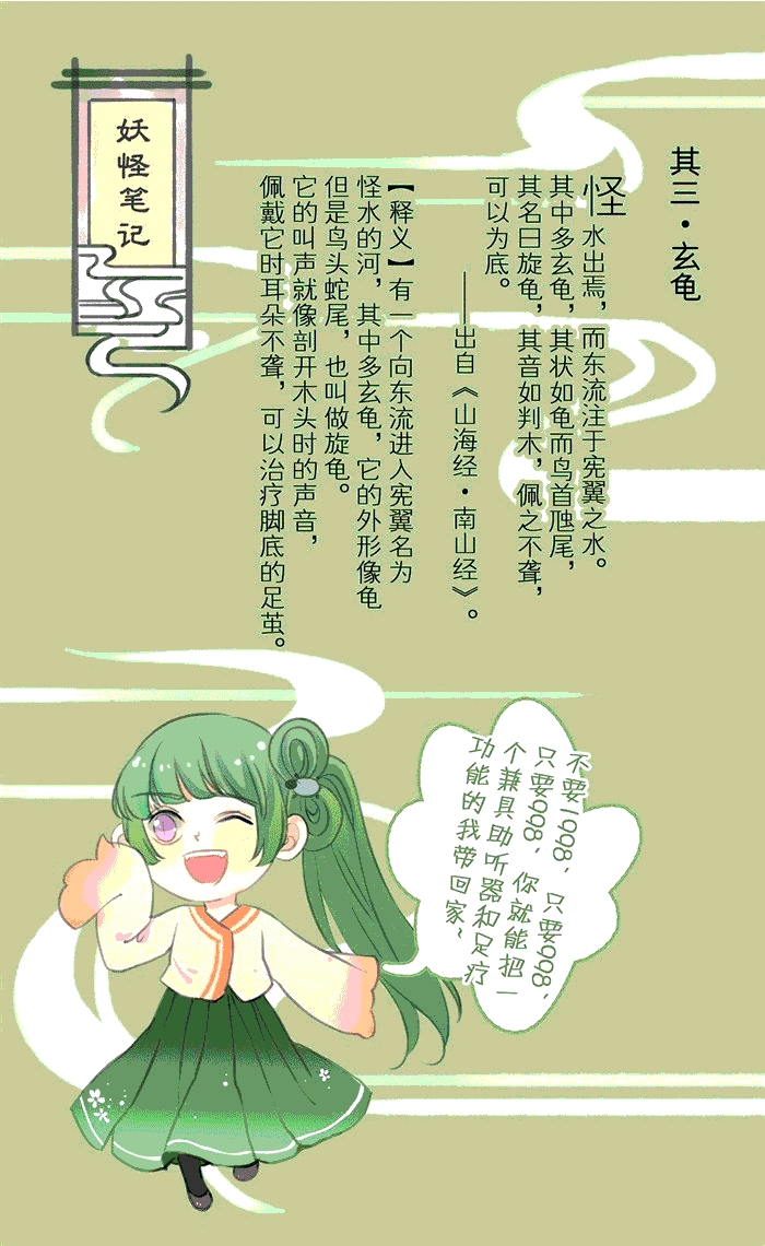妖怪哪里跑原唱漫画,第3章：玄琦4图