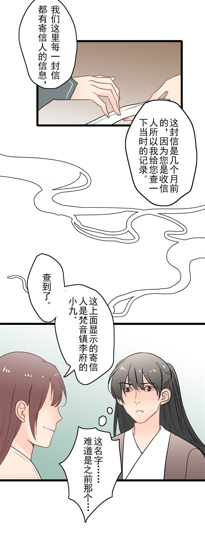 妖怪哪里跑原唱漫画,第14章：觉醒5图
