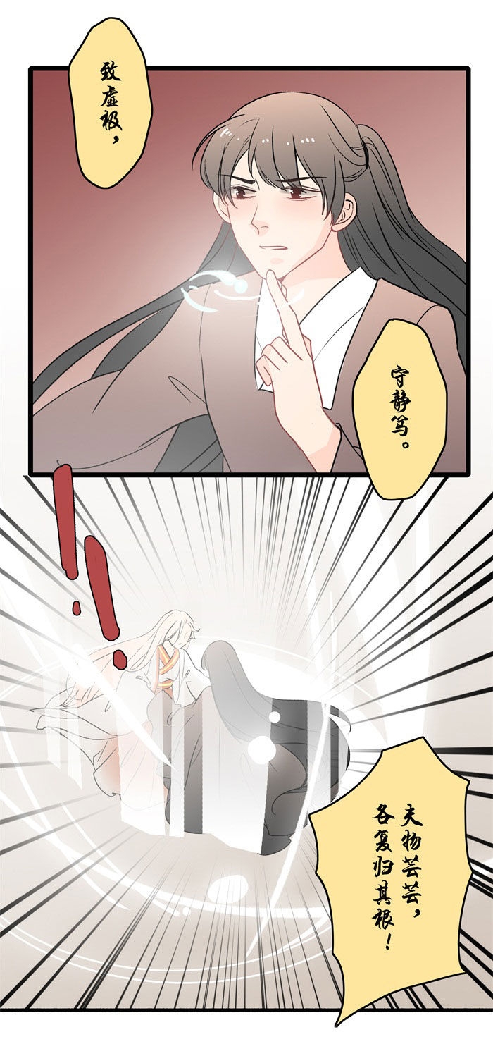 妖怪哪里跑呀漫画,第14章：觉醒5图