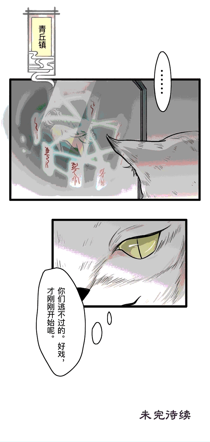 妖怪哪里跑原唱漫画,第2章：遇袭3图