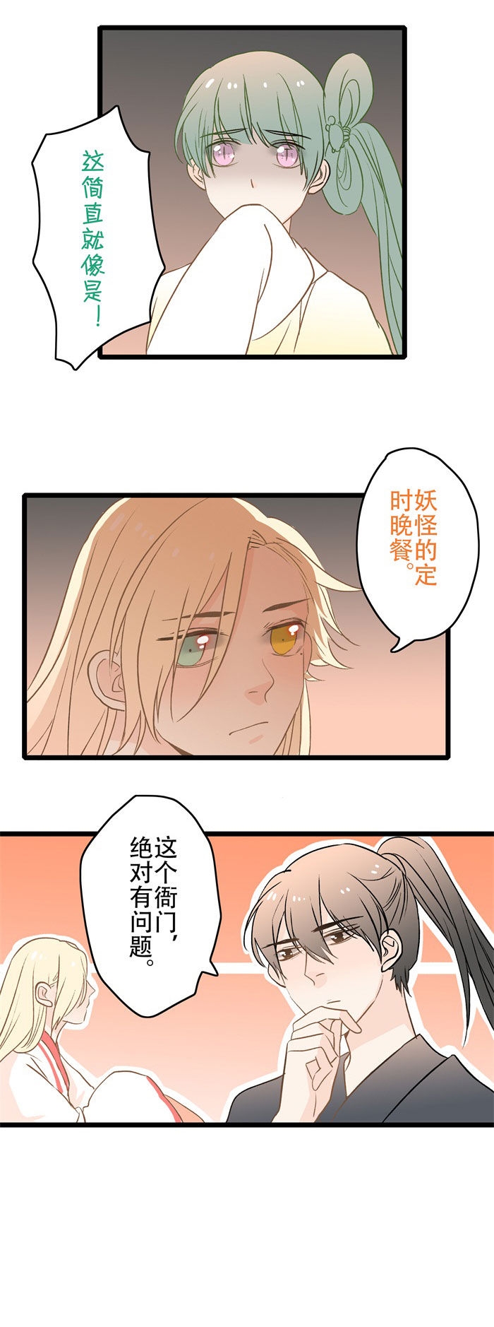 妖怪哪里跑原唱漫画,第12章：逃狱2图