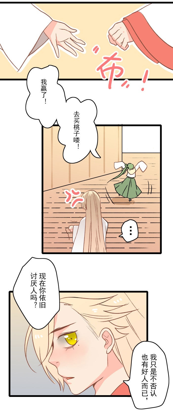 我是五百年前大闹天宫的齐天大圣漫画,第20章：新的旅途(完结)1图