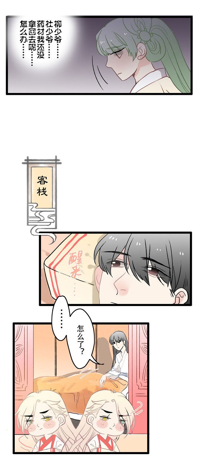 妖怪哪里跑原版视频本人漫画,第6章：药引1图