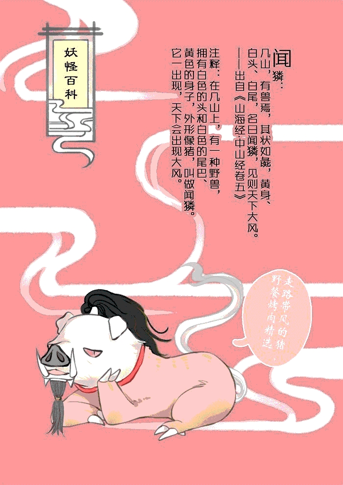 妖怪哪里跑！漫画,第5章：摄心咒1图