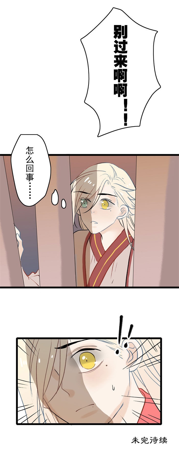 妖怪哪里跑照妖镜漫画,第11章：见义勇为4图