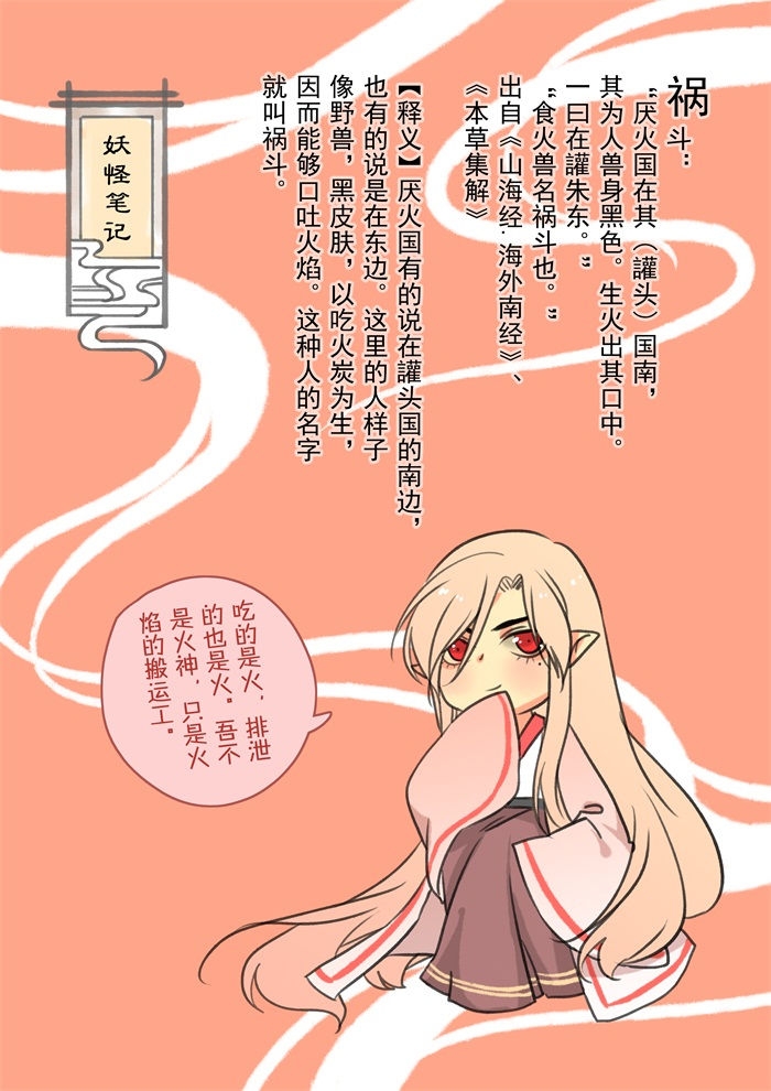妖怪哪里跑照妖镜漫画,第18章：封印1图