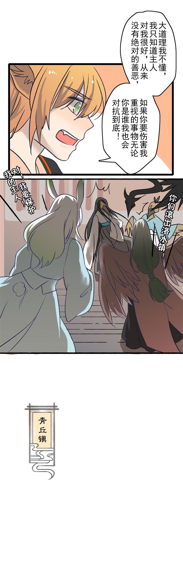 妖怪哪里跑照妖镜漫画,第18章：封印2图