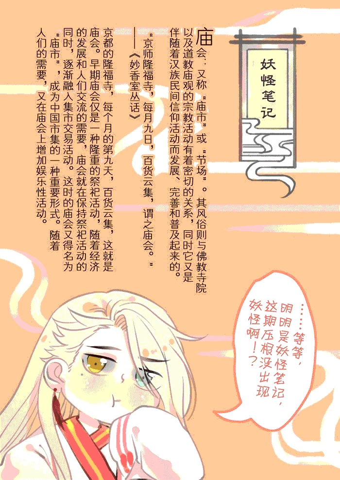 妖怪哪里跑！漫画,第4章：庙会4图
