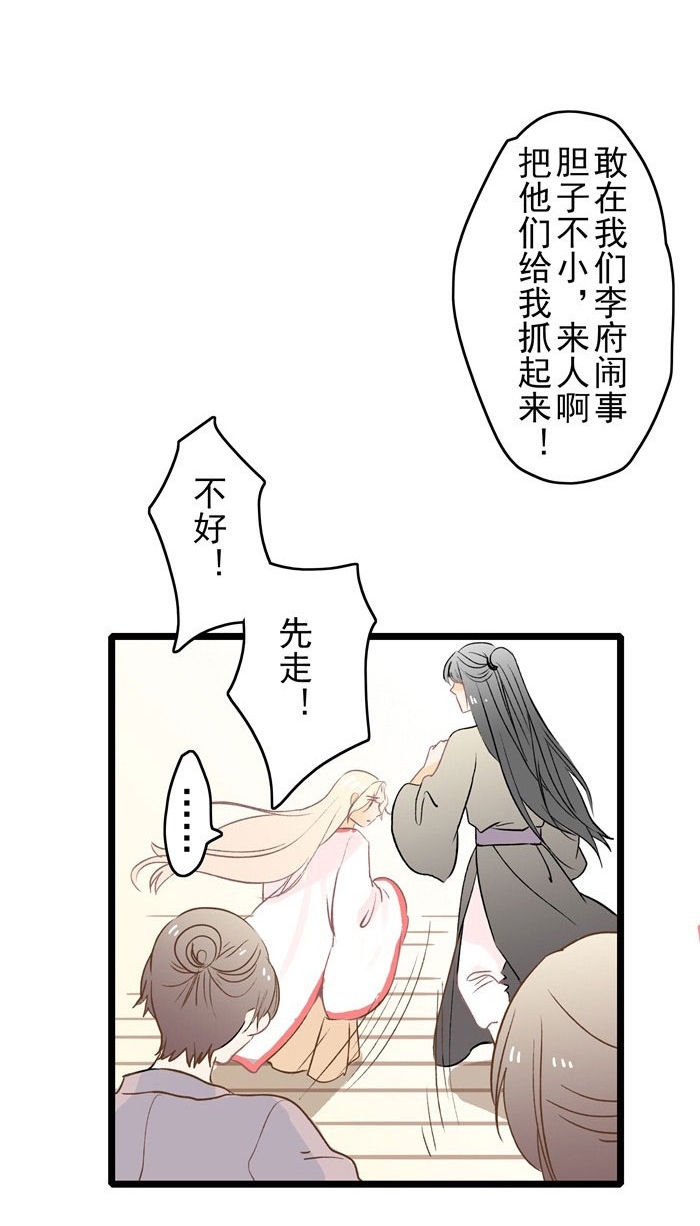 妖怪哪里跑照妖镜漫画,第11章：见义勇为4图