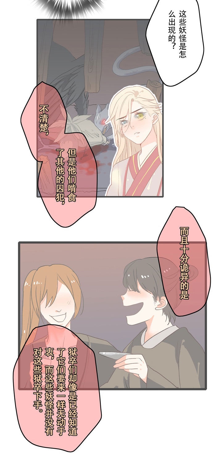 妖怪哪里跑原唱漫画,第12章：逃狱1图