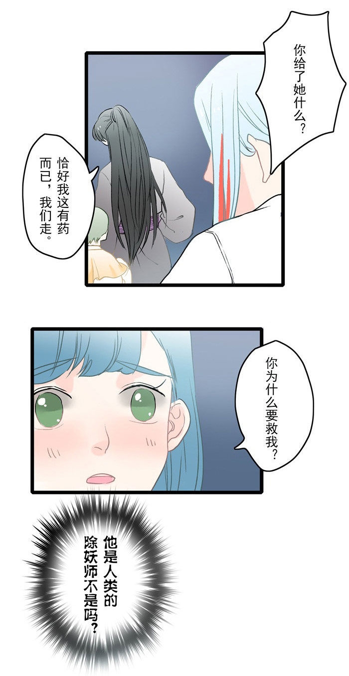 妖怪哪里跑照妖镜漫画,第7章：病3图