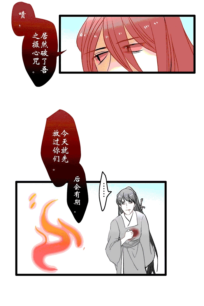 妖怪哪里跑！漫画,第5章：摄心咒3图