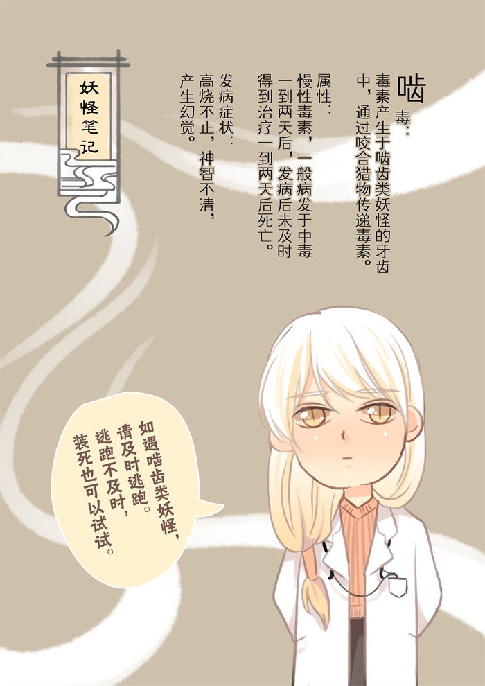 妖怪哪里跑呀漫画,第13章：遭遇3图