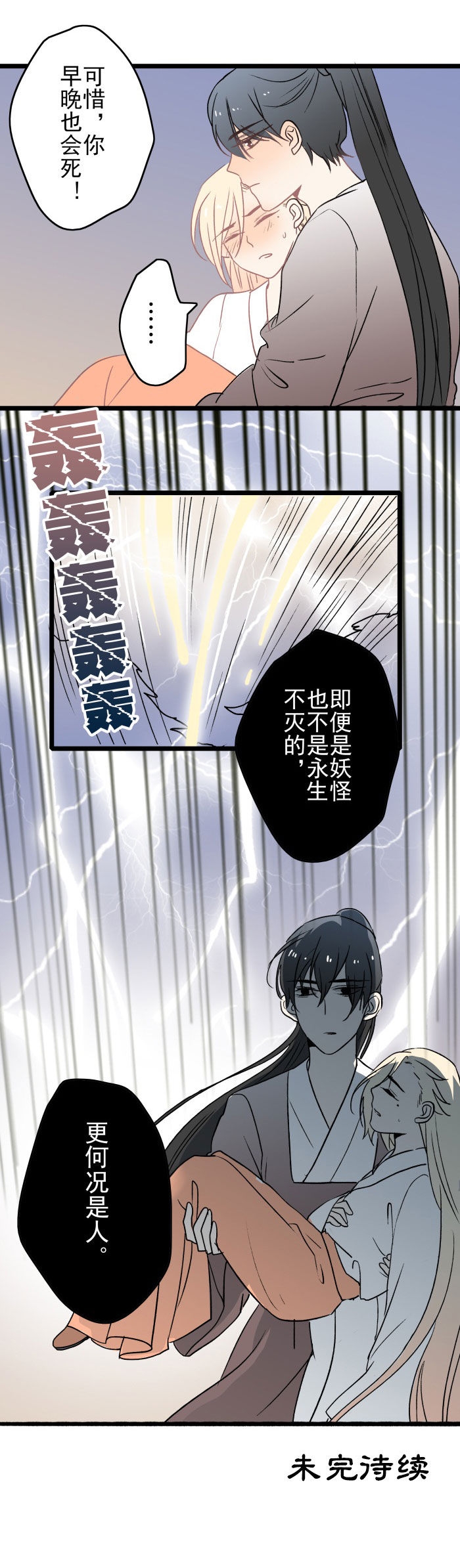 妖怪哪里跑呀漫画,第13章：遭遇2图