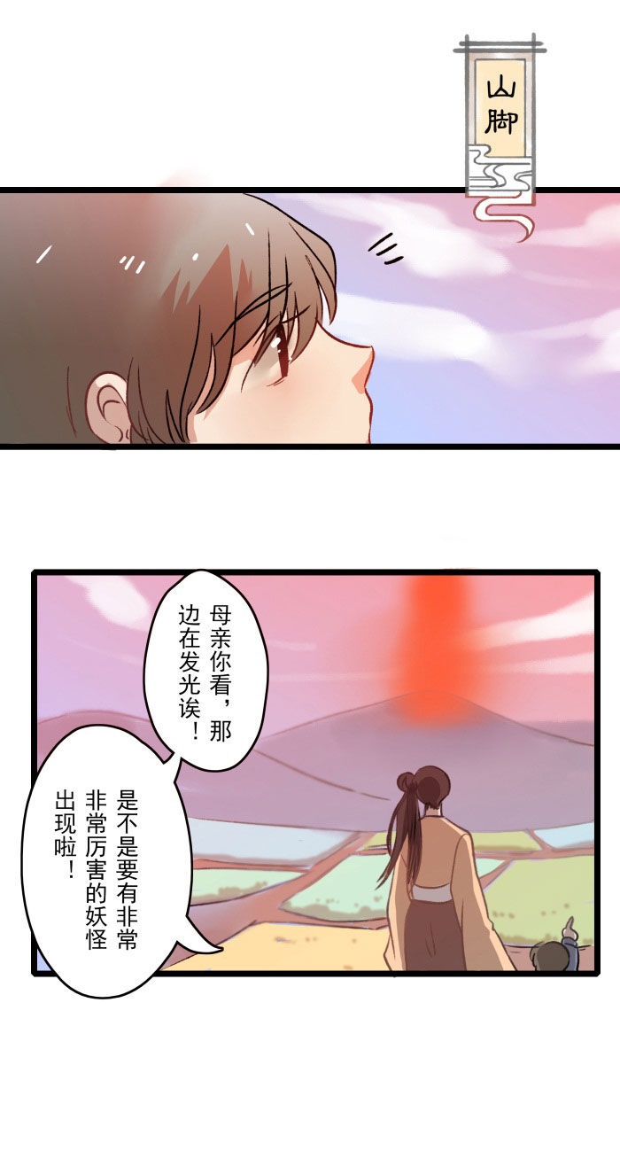 妖怪哪里跑！漫画,第17章：恩怨4图